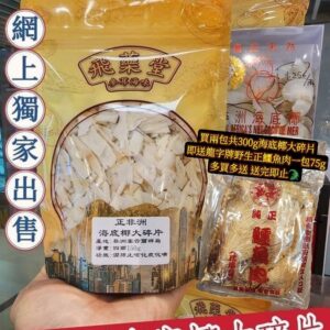 【海底椰碎片+鱷魚肉】組合：圖片 1