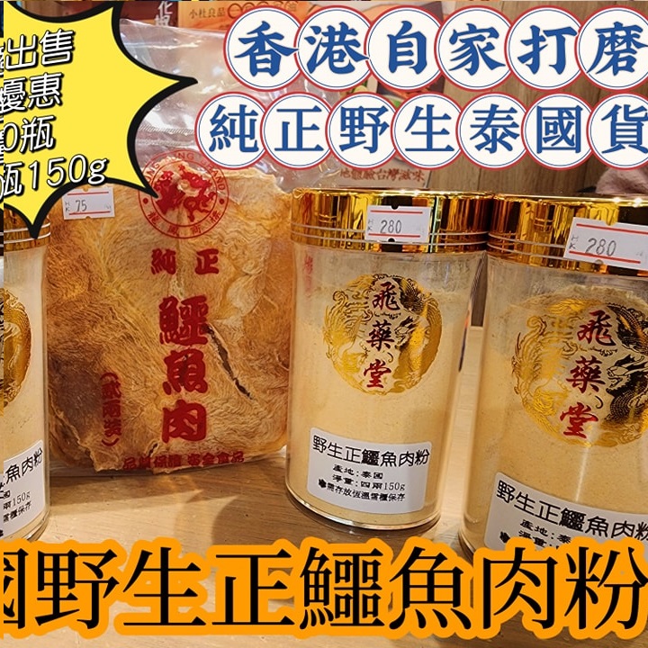 飛藥堂參茸海味– 過大禮，海味，中藥材，食品